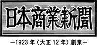 有限会社 日本商業新聞社